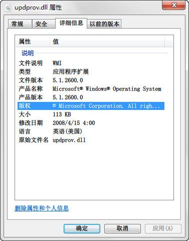 updprov.dll,updprov.dll下载,updprov.dll官方版