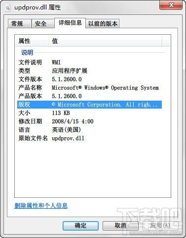 updprov.dll,updprov.dll下载,updprov.dll官方版