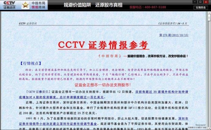 CCTV证券,CCTV证券资讯情报,股票分析软件,CCTV证券服务卡平台