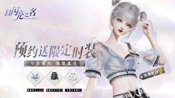 以闪亮之名国际服(life makeover)下载,换装游戏,模拟游戏,以闪亮之名