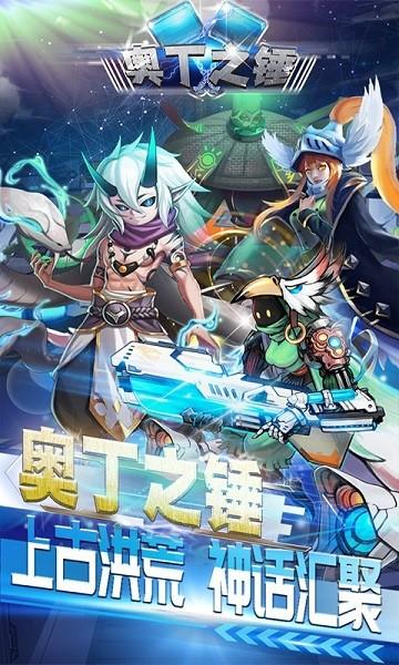 奥丁之锤bt版下载,奥丁之锤,变态手游