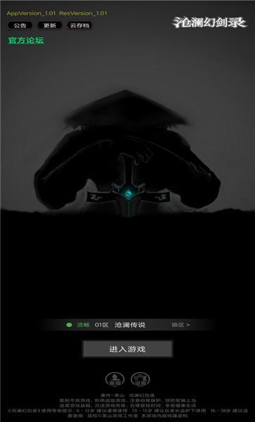 沧澜幻剑录手机版下载,沧澜幻剑录,仙侠游戏,文字游戏