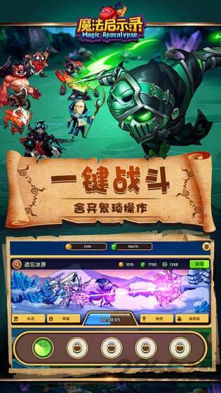 魔法启示录内购破解版下载,魔法启示录,魔幻手游,放置手游