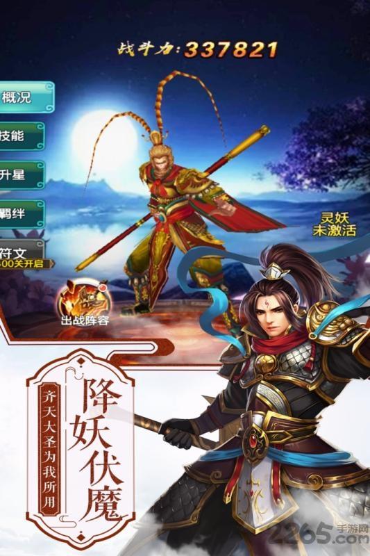 西游修仙传ol手游下载,西游修仙传ol,西游手游,仙侠手游