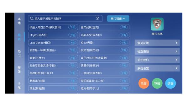 爱乐吉他app下载,爱乐吉他,吉他app,曲谱app