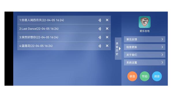 爱乐吉他app下载,爱乐吉他,吉他app,曲谱app