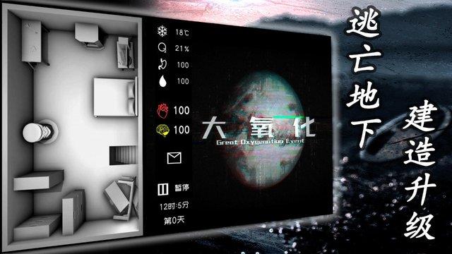 大氧化游戏下载,大氧化,生存游戏,末世游戏