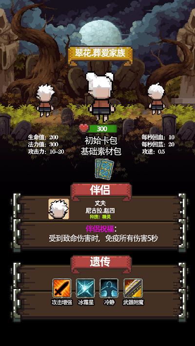家族传说游戏下载,家族传说,冒险游戏,地牢游戏