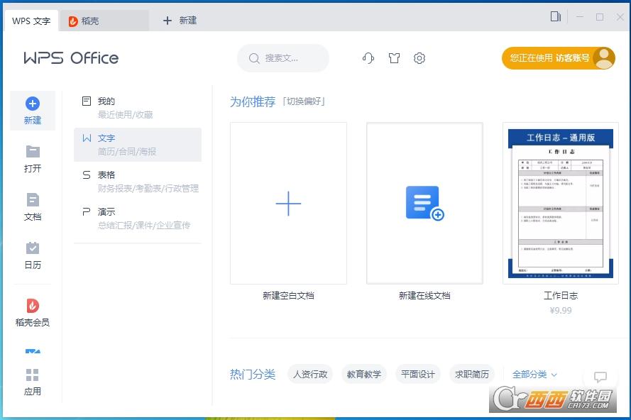 wps,文档,WPS2022.