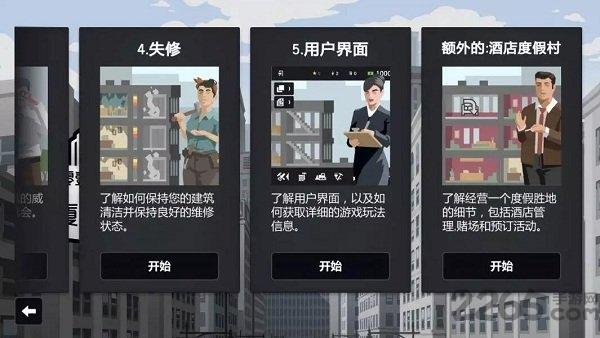 大厦管理者破解版下载,大厦管理者,经营游戏,建造游戏,模拟游戏