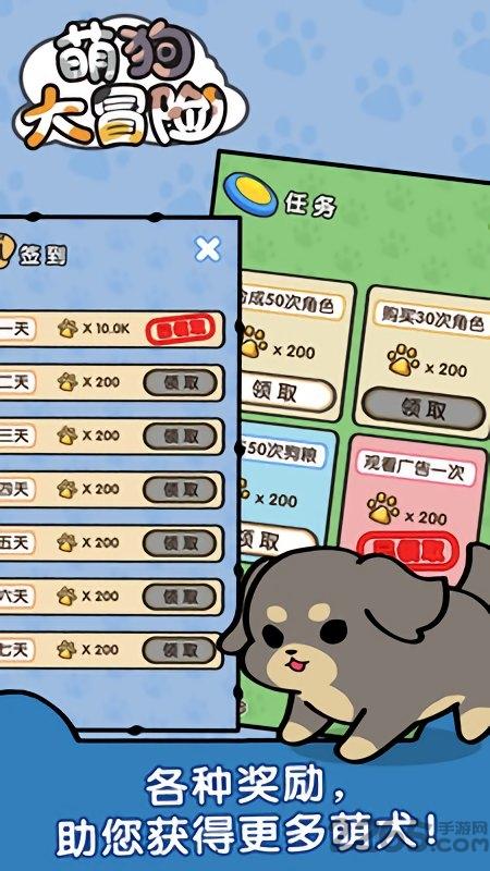 萌狗大冒险内购破解版下载,萌狗大冒险,宠物游戏,养成游戏