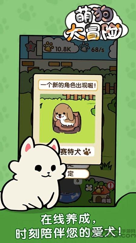 萌狗大冒险内购破解版下载,萌狗大冒险,宠物游戏,养成游戏