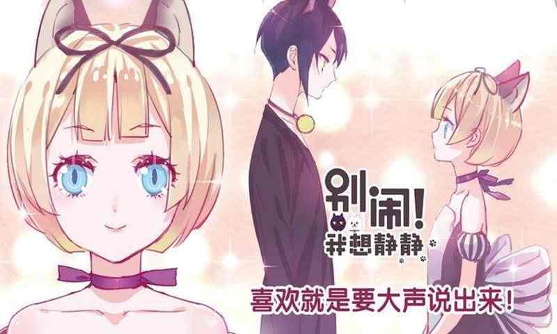 别闹我想静静最新版(暂未上线),别闹我想静静,恋爱游戏,女性向游戏