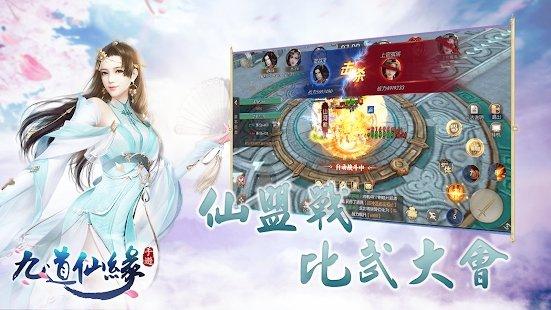 九道仙缘手游下载,九道仙缘,仙侠手游,修真手游