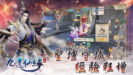 九道仙缘手游下载,九道仙缘,仙侠手游,修真手游