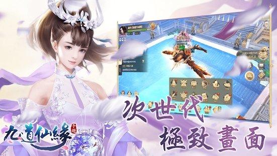 九道仙缘手游下载,九道仙缘,仙侠手游,修真手游