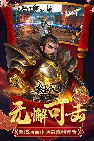 极无双华为客户端下载,极无双,三国手游,华为手游