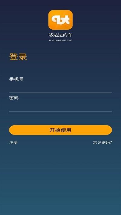 哆达达司机软件手机客户端下载,哆达达司机软件,司机app,接单app