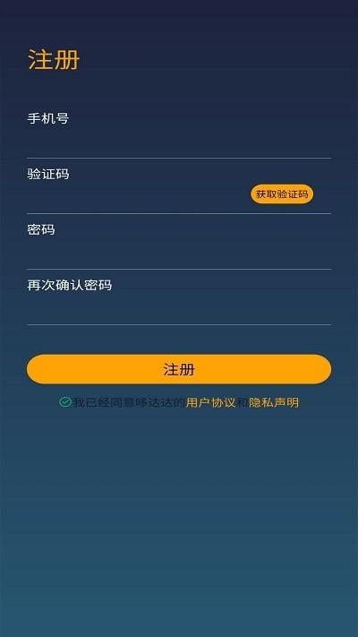 哆达达司机软件手机客户端下载,哆达达司机软件,司机app,接单app