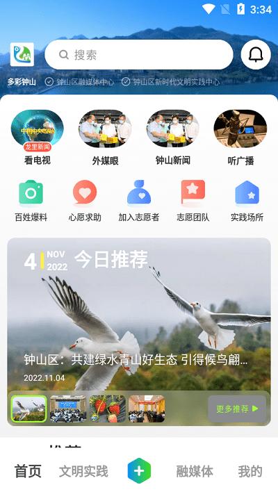 多彩钟山最新版下载,多彩钟山,钟山pp,资讯app,融媒app