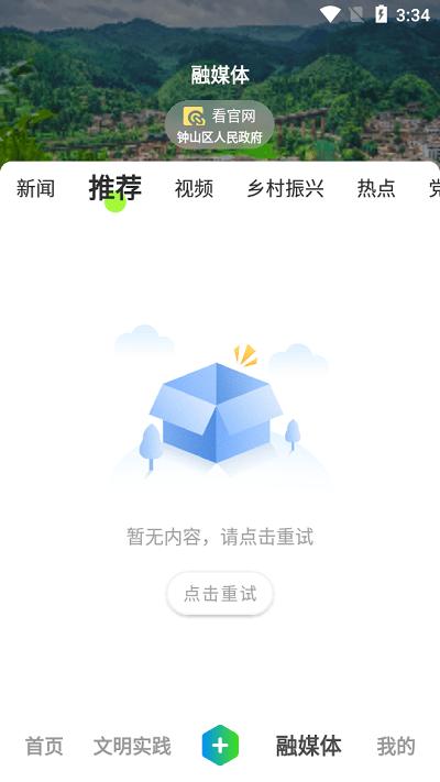 多彩钟山最新版下载,多彩钟山,钟山pp,资讯app,融媒app
