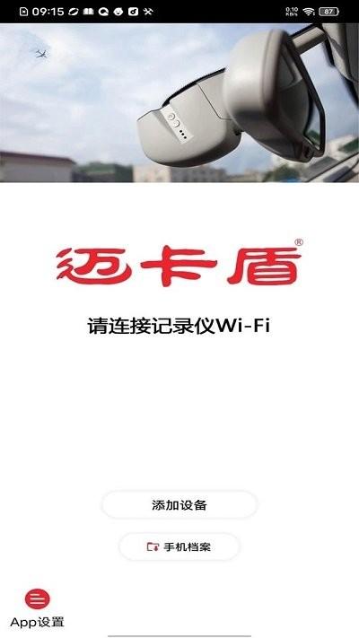 行车拍拍记录仪下载,行车拍拍,行车记录仪app