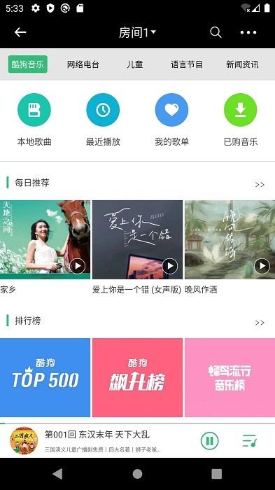 泊声app官方版下载,音响app,音箱app,泊声