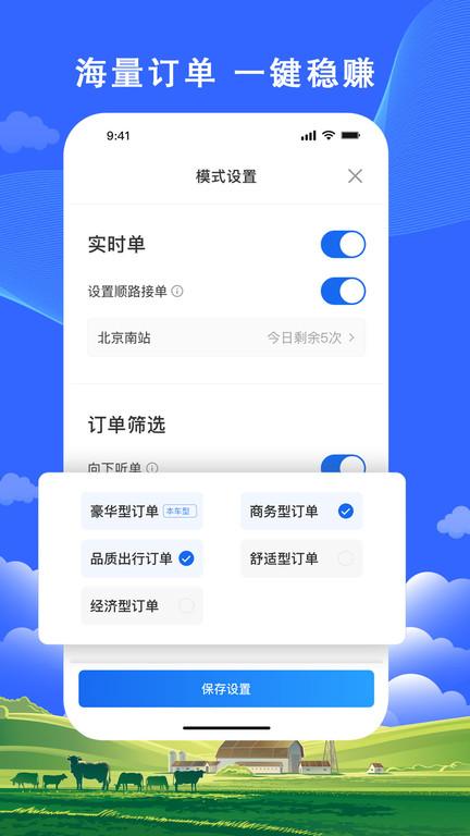 搭顺出行司机端软件下载,搭顺出行,司机app,接单app