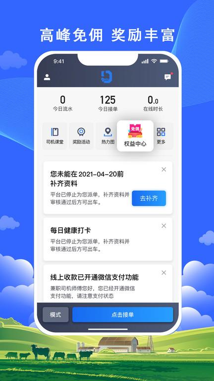 搭顺出行司机端软件下载,搭顺出行,司机app,接单app