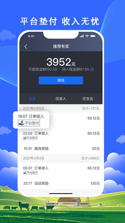 搭顺出行司机端软件下载,搭顺出行,司机app,接单app