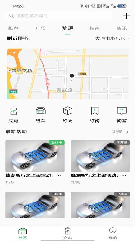 蜂潮智行官方版下载,蜂潮智行,新能源app,充电app