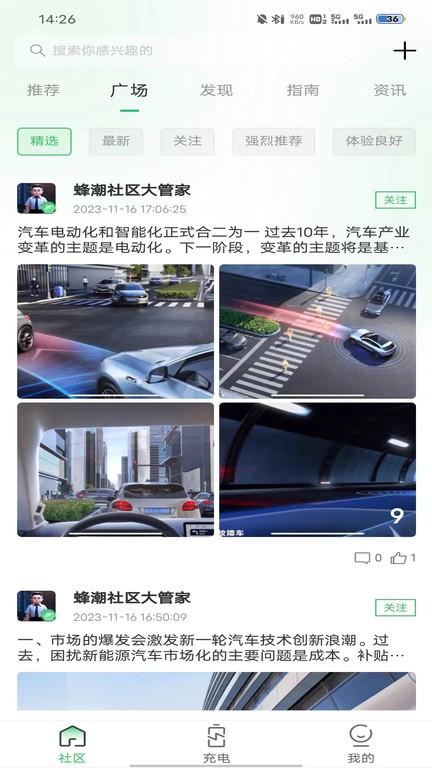 蜂潮智行官方版下载,蜂潮智行,新能源app,充电app