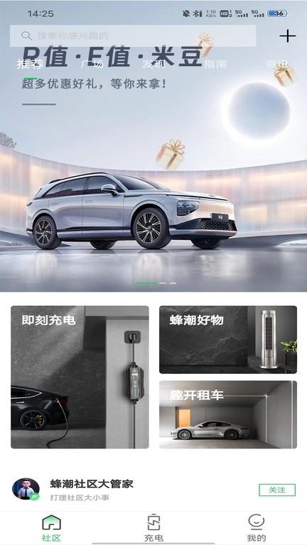 蜂潮智行官方版下载,蜂潮智行,新能源app,充电app