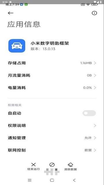 小米数字钥匙框架官方版下载,digitalkey,数字钥匙app,小米app