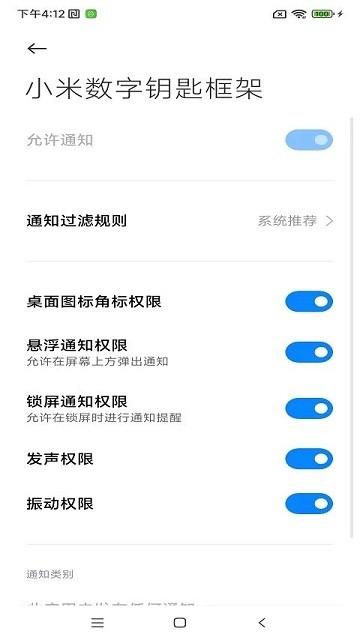 小米数字钥匙框架官方版下载,digitalkey,数字钥匙app,小米app