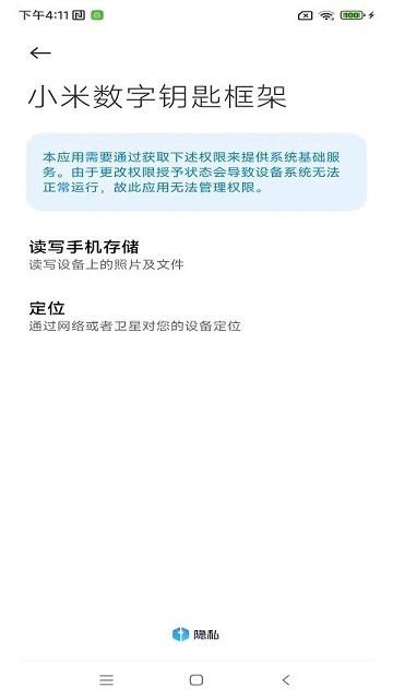 小米数字钥匙框架官方版下载,digitalkey,数字钥匙app,小米app