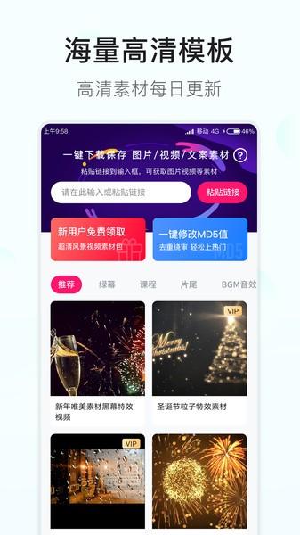 素材多多免费版下载,素材多多,剪辑app,素材app