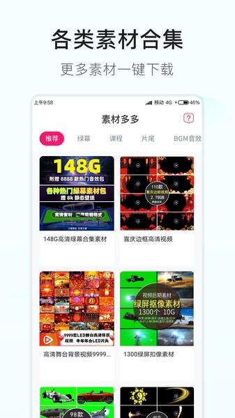 素材多多免费版下载,素材多多,剪辑app,素材app