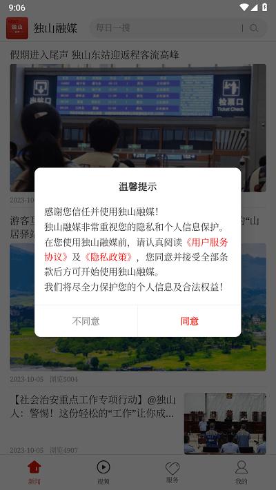 独山融媒app手机版下载,独山融媒,融媒体app,新闻app