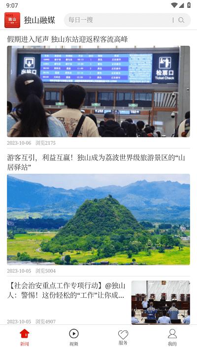 独山融媒app手机版下载,独山融媒,融媒体app,新闻app