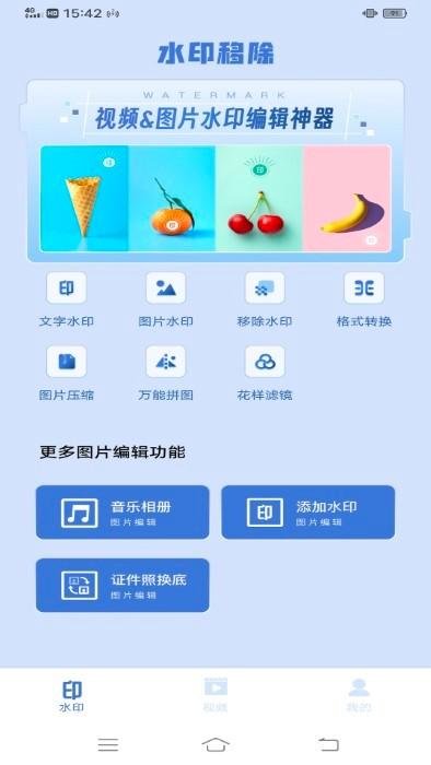熊猫水印app下载,熊猫水印,水印app,剪辑app