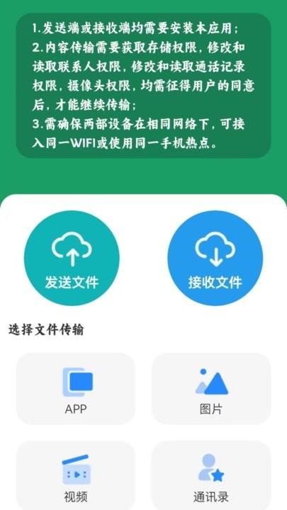 手机克隆转移app最新版下载,手机克隆转移,传输app