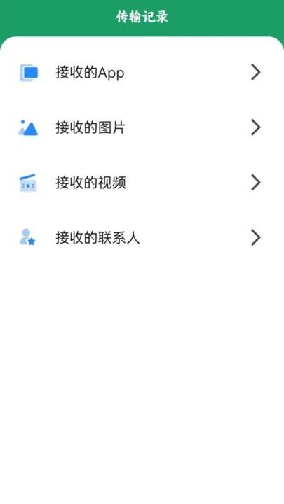 手机克隆转移app最新版下载,手机克隆转移,传输app