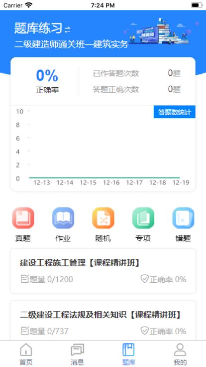 清考教育官方版下载,清考教育,网课app,网校app
