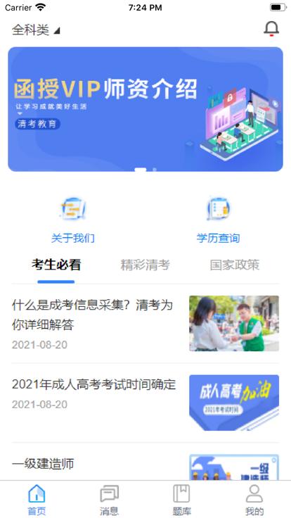 清考教育官方版下载,清考教育,网课app,网校app