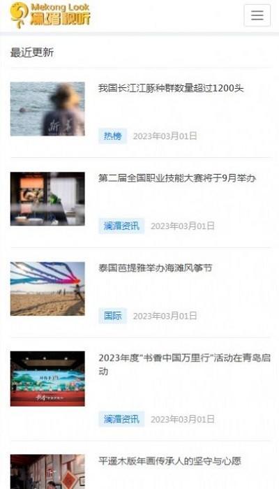 澜湄视听官方版下载,澜湄视听,新闻资讯app,本地生活