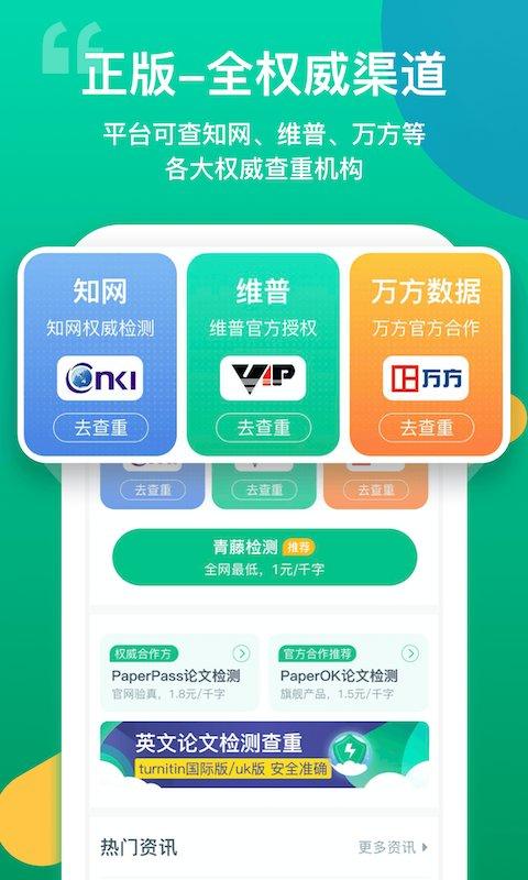 青藤论文查重平台下载,青藤论文查重,论文app,学术app