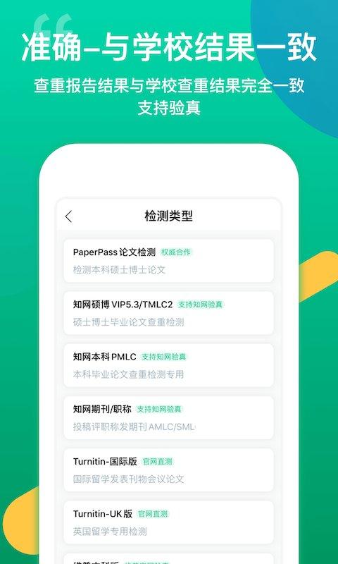 青藤论文查重平台下载,青藤论文查重,论文app,学术app