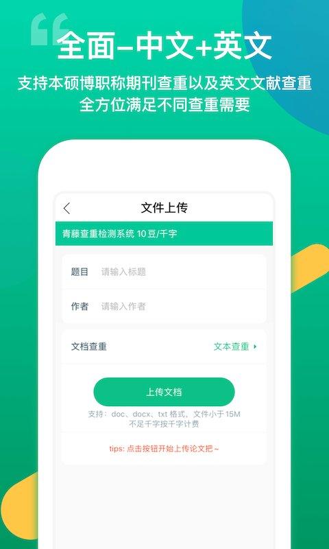 青藤论文查重平台下载,青藤论文查重,论文app,学术app