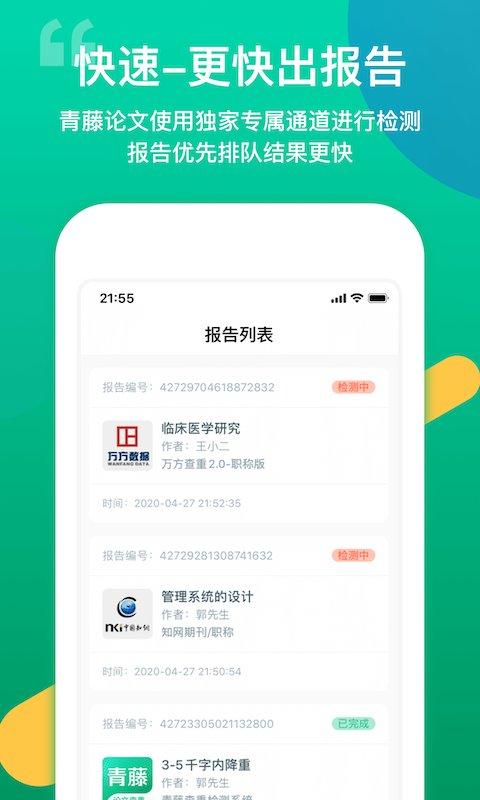 青藤论文查重平台下载,青藤论文查重,论文app,学术app